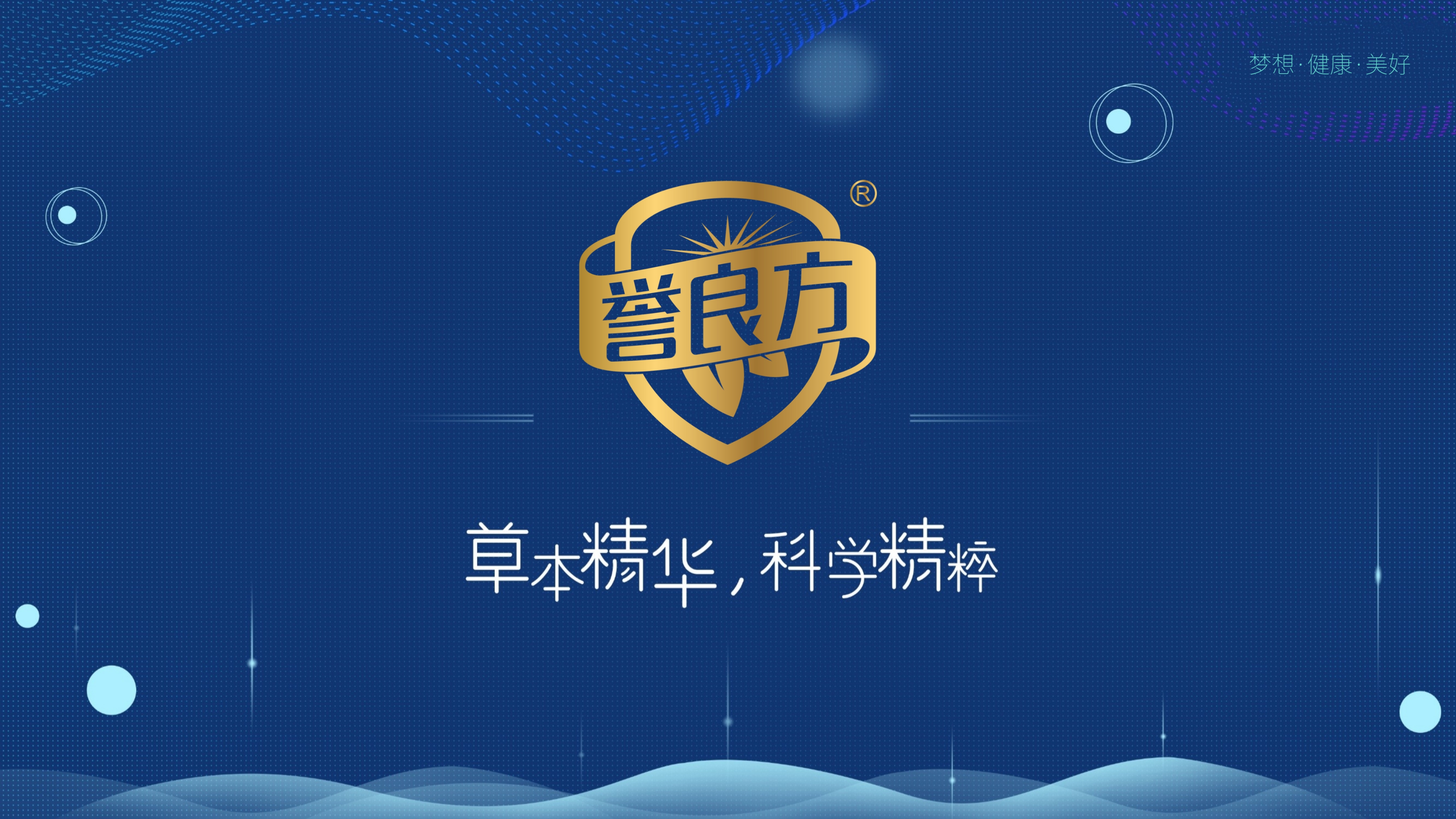 誉良方,誉良方区域合作