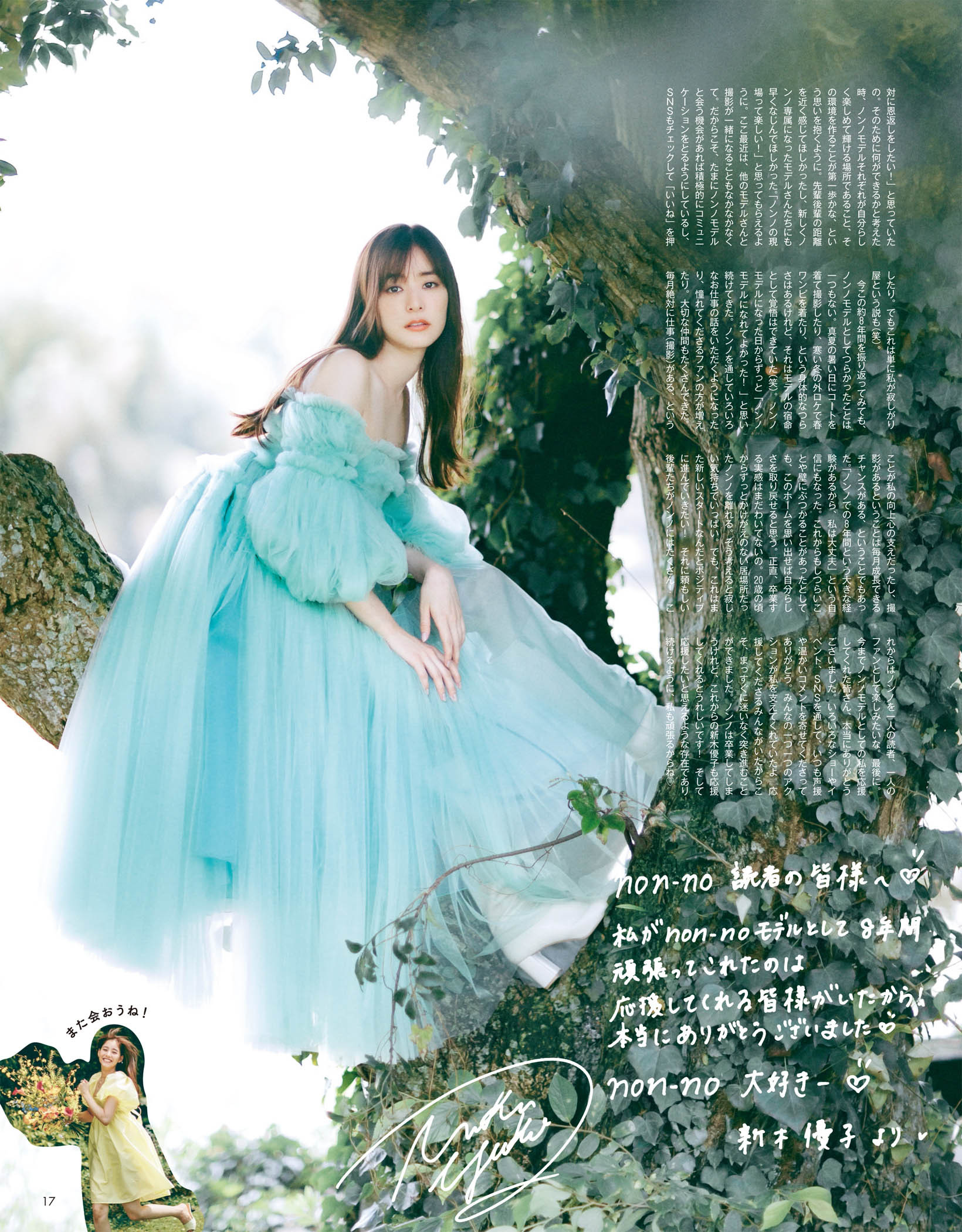 日本美少女「滨边美波」写真集