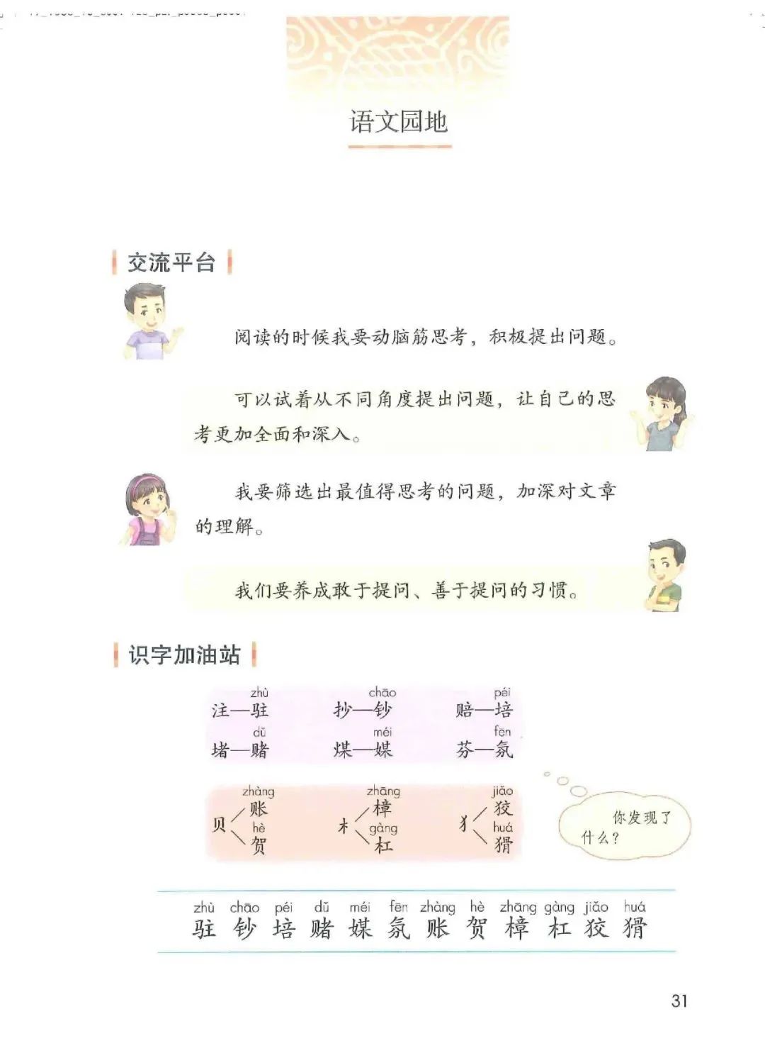 暑假预习教材推荐人教版,四年级上册语文课本人教版完整版