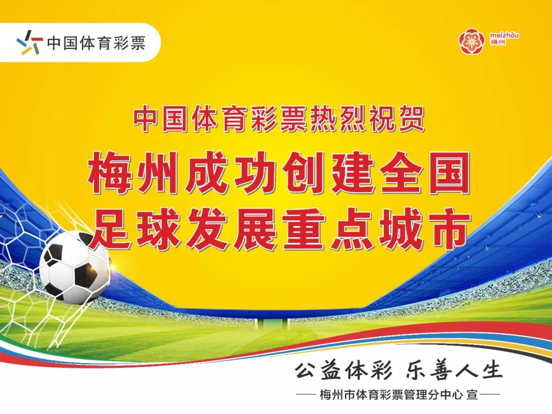 足球公益丨瑞山天泉用行动为梅州足球振兴发展贡献企业力量！