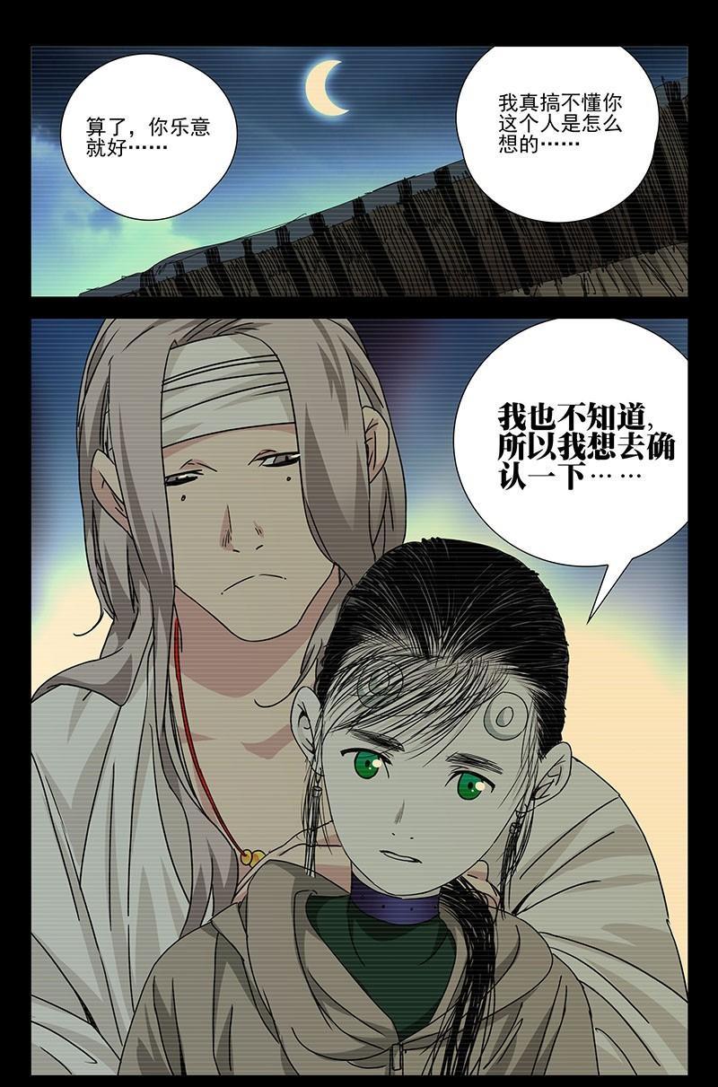 一人之下漫画单行本陈朵篇,一人之下漫画解说连载陈朵篇