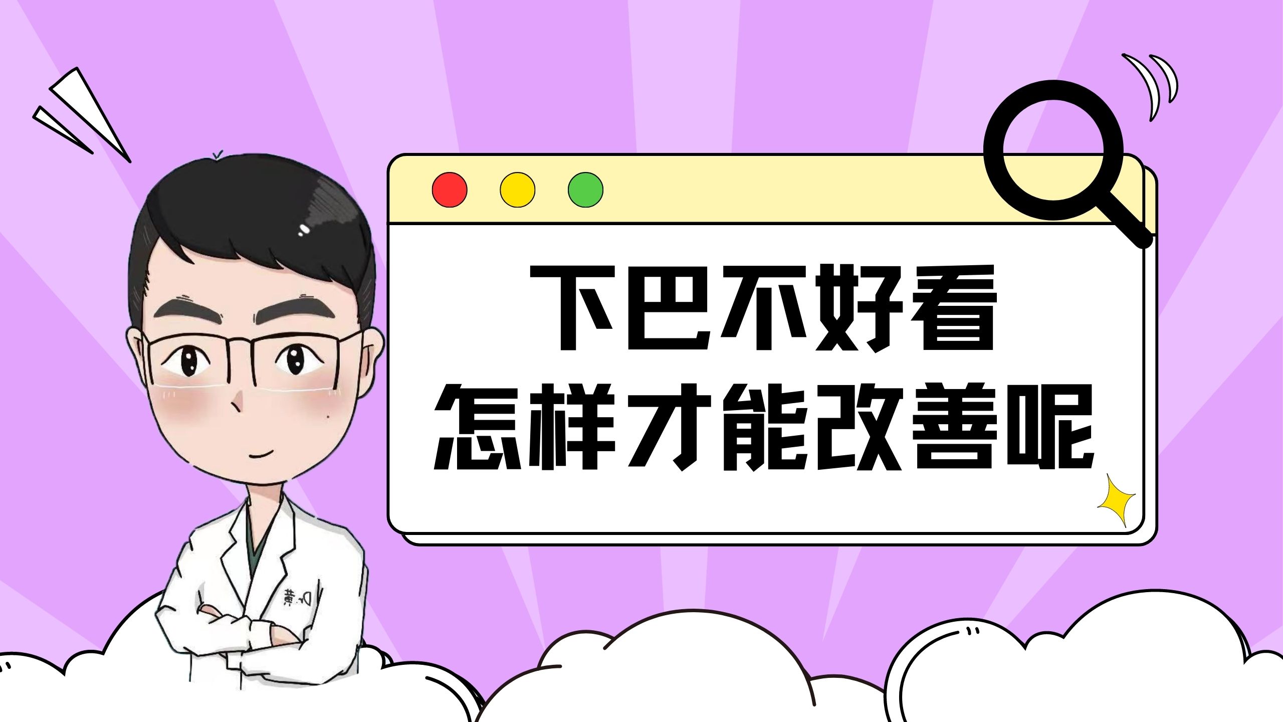 下巴不好看怎么自我改善,下巴不明显如何改善