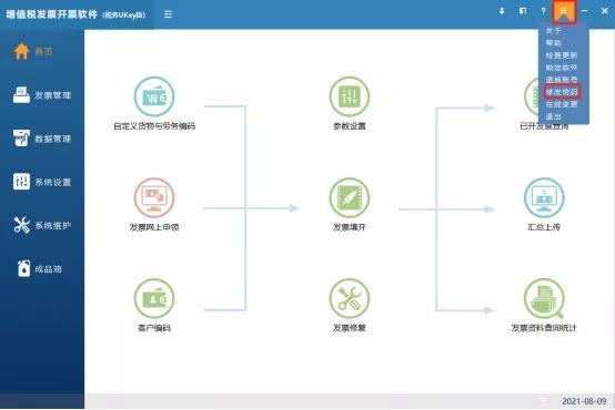 税控盘密码和口令忘记怎么办,税控盘的Ukey密码在哪里查询