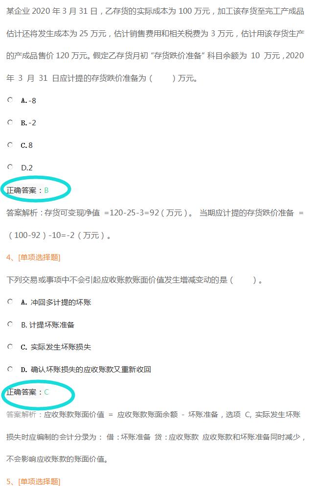 中级会计2023考前密卷,2022中级会计实务考前密押试卷