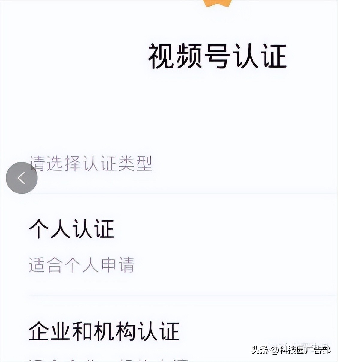 视频号如何认证详细步骤,视频号如何认证视频里的原创