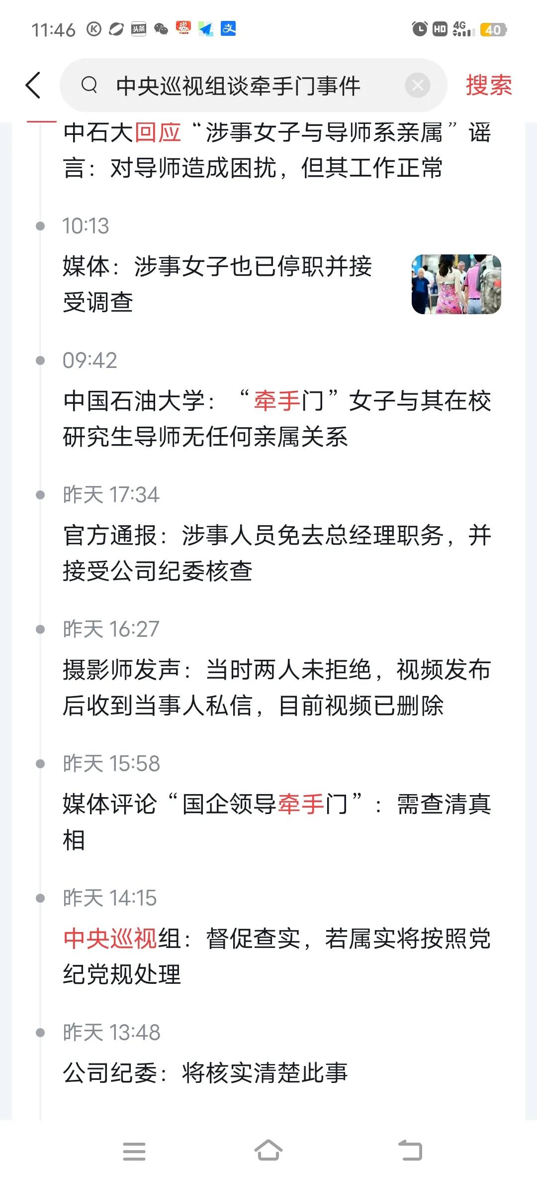 成都太古里牵手门事件影响,中石油高管牵手门事件是真是假