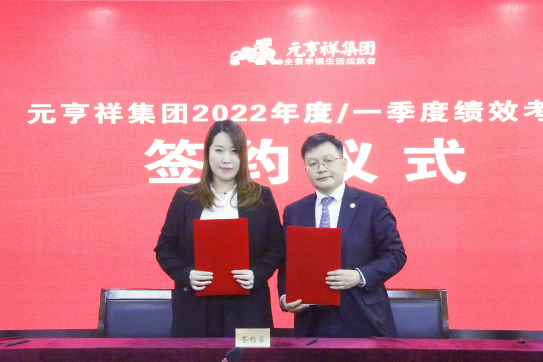 元亨祥年会,元亨祥工作怎么样