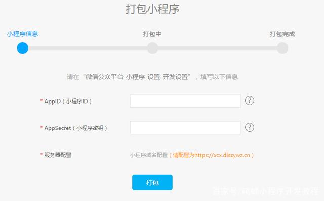 干货0基础制作微信小程序教程,干货分享小程序制作公司