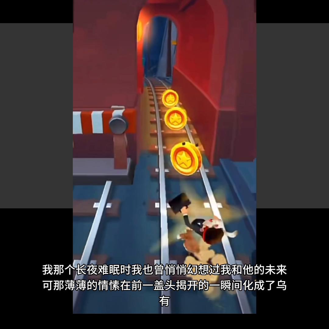 地铁跑酷姐姐的闺蜜,我的姐姐抖音版