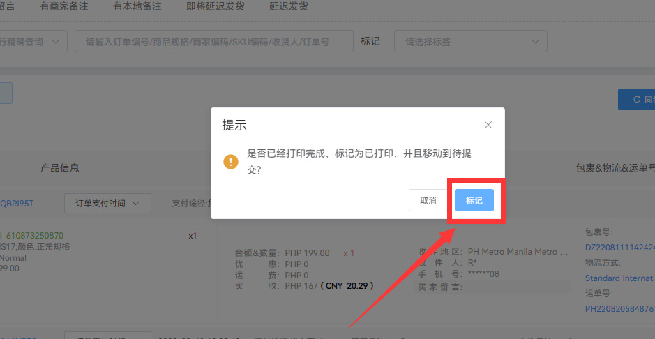 shopee正确的虾皮运单编号,shopee订单的面单怎么编辑