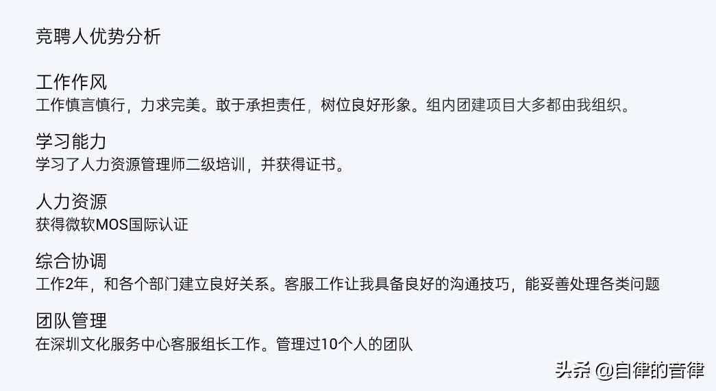 竞聘时希望获得的支持和帮助,竞聘岗位个人匹配度ppt