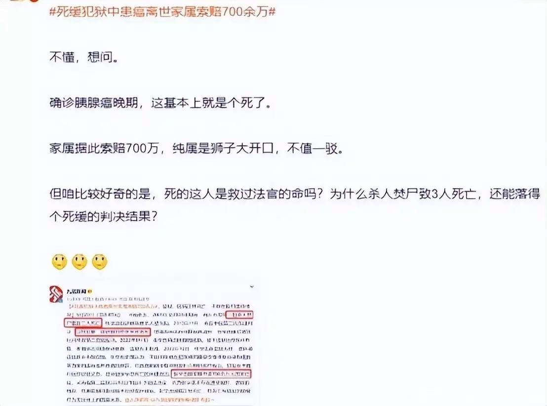 死刑犯在狱中患癌症索赔700万,死缓犯狱中离世家属索赔700万
