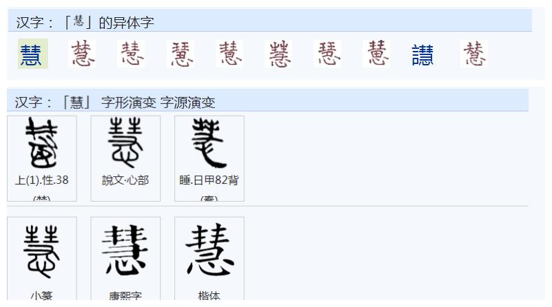 常用字范式之一九五
