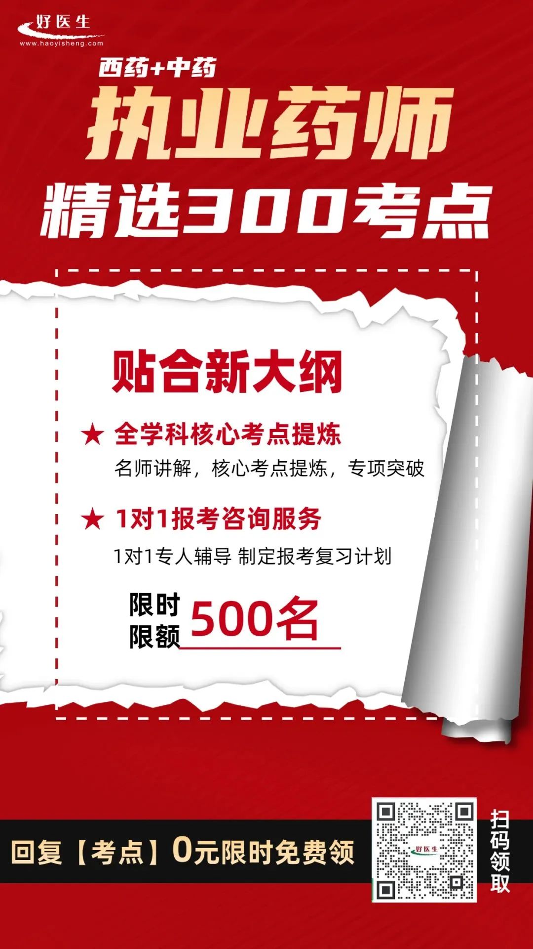 执业药师证薪资待遇,执业药师薪资待遇