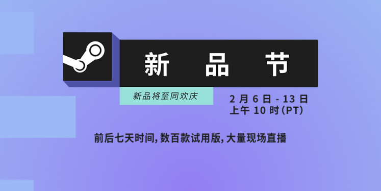 steam新品节免费试玩游戏全览,steam新品节2023有什么游戏推荐