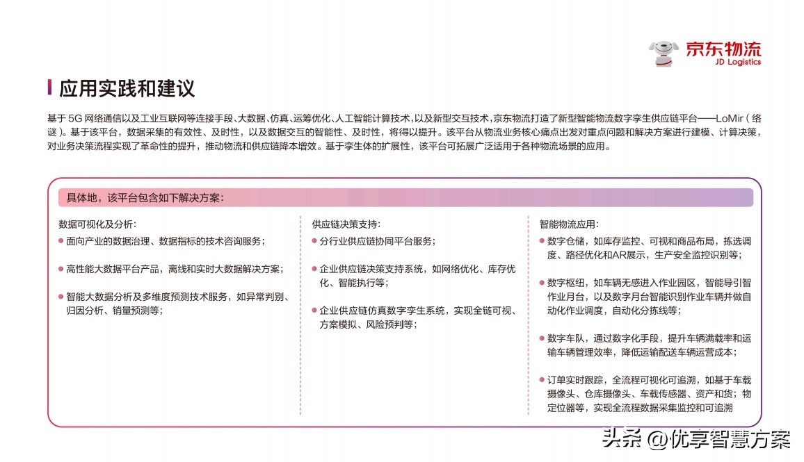 中国智慧物流大数据发展报告会,2017中国智慧物流大数据发展报告