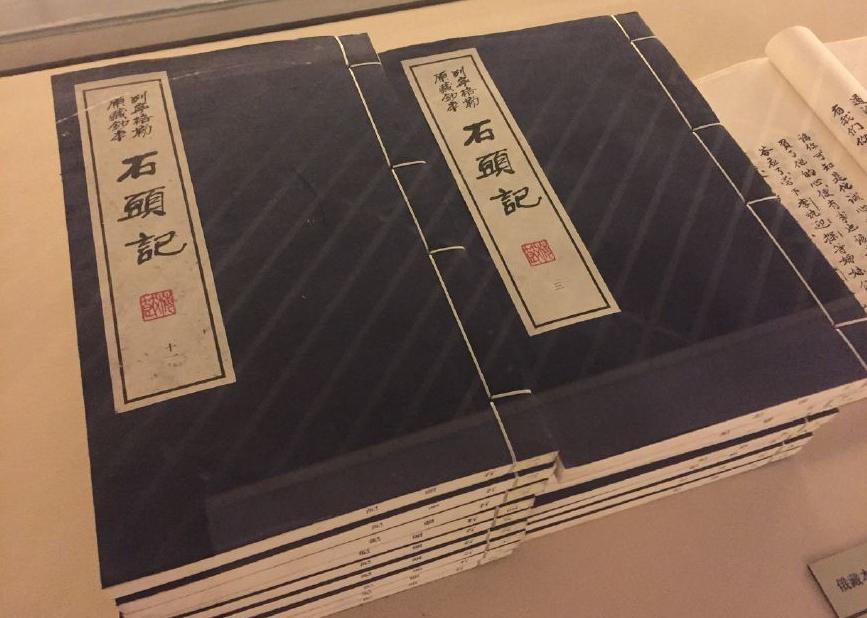 曹雪芹《红楼梦》的后几十回内容的几种猜测