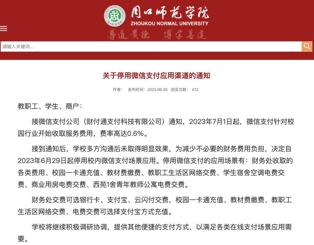 现在停用微信支付的高校有哪些,多所高校停用微信支付评论