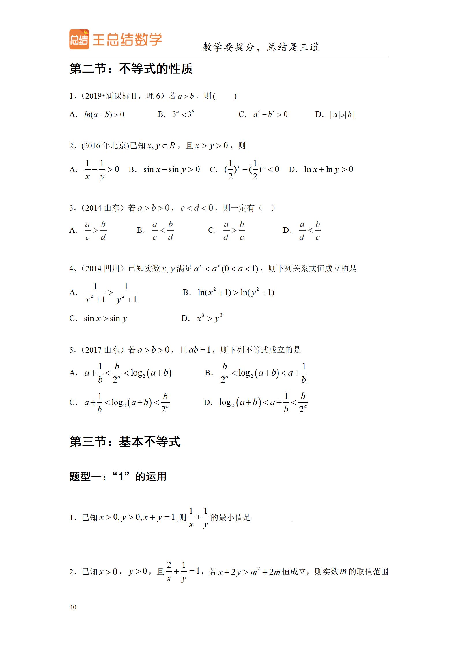 高三数学一轮复习精品资料
