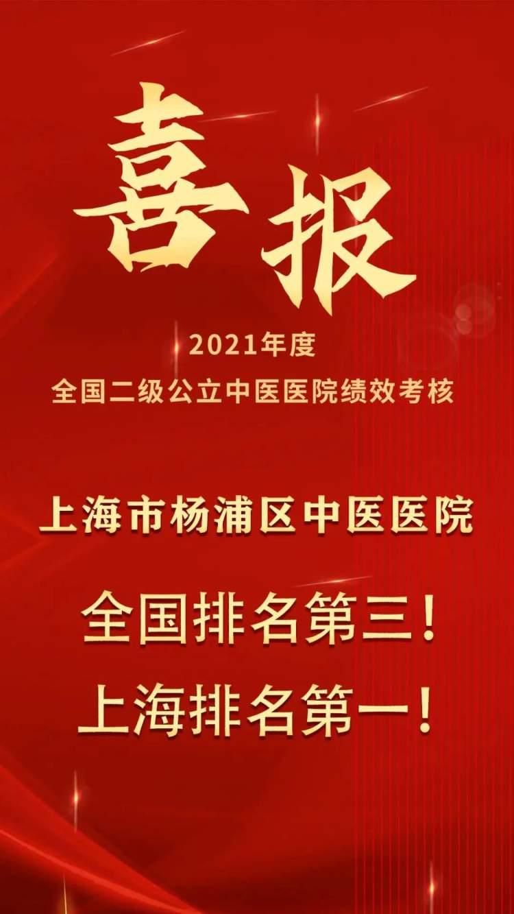中医院喜报,医院绩效考核喜报