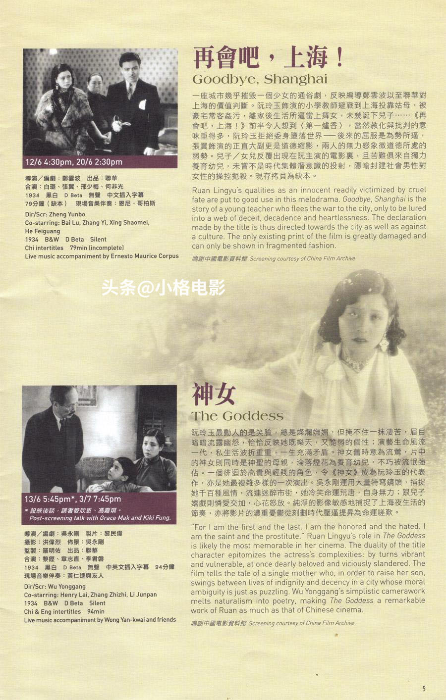 香港经典老电影阮玲玉,阮玲玉默片