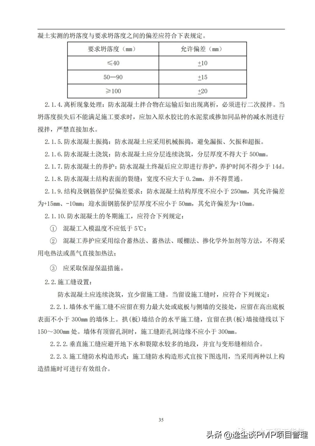 住宅防渗漏体系操作指引,建筑防渗漏施工标准图