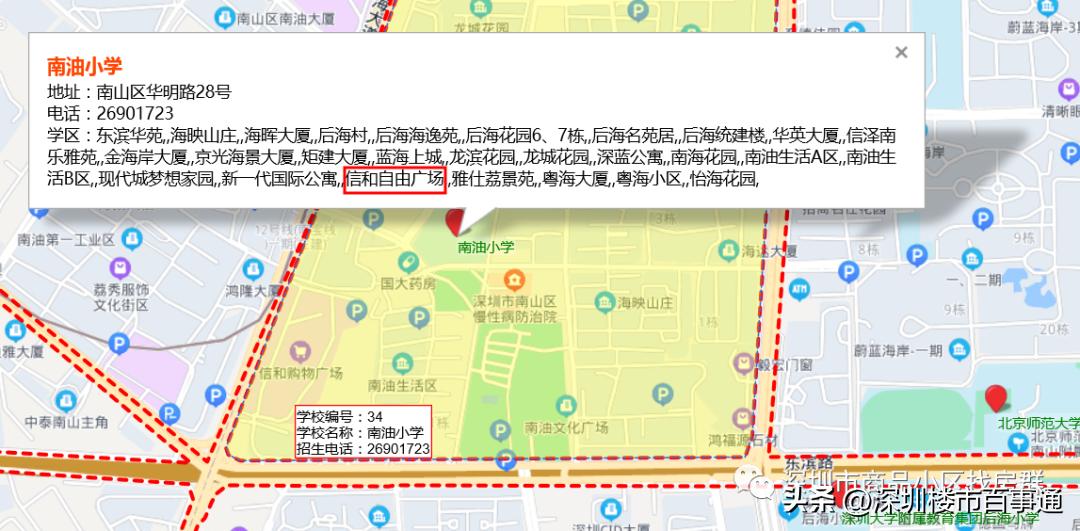 深圳市南山区信和自由广场,深圳南山信和自由广场小区