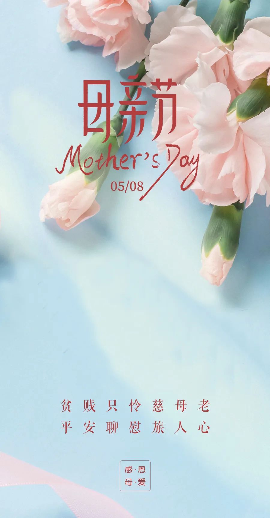母亲节最美文字,母亲节唯美句子和图片