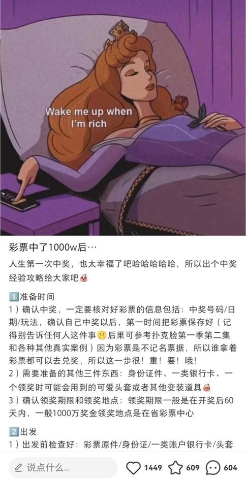 年轻人疯狂买彩票,彩票中了1800万这辈子够花了吗