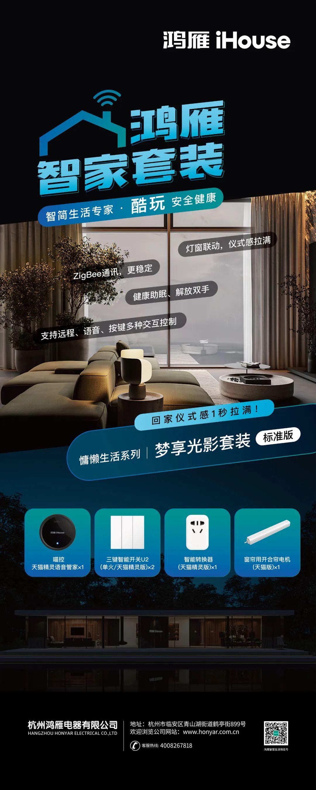 问潮·智能——鸿雁：打造硬核智能面板，成就“智简生活专家”
