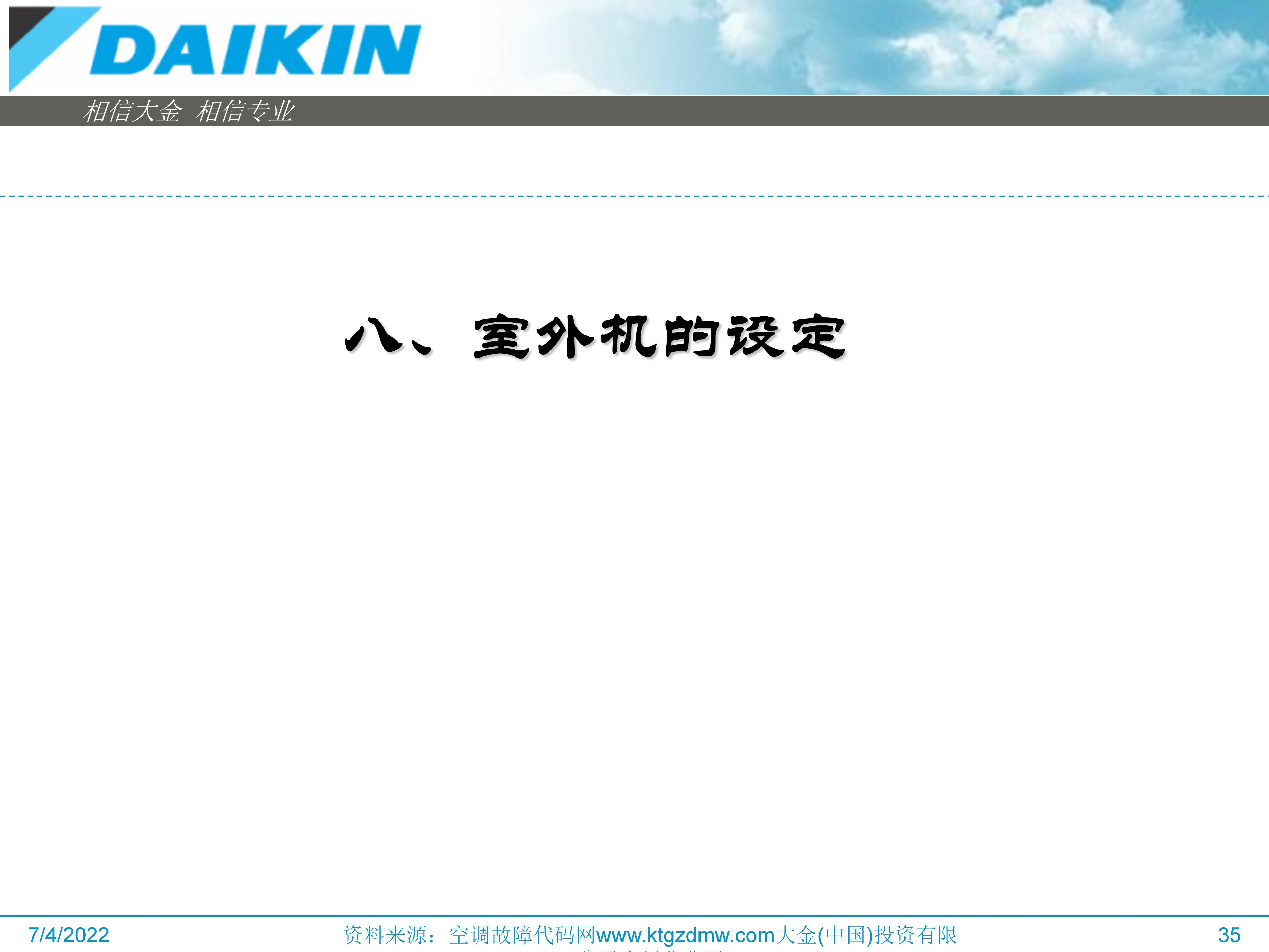 大金空调vrv多联机收氟步骤,大金空调VRV怎么调试