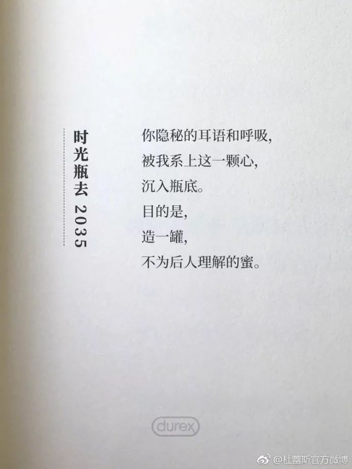 杜蕾斯最新诗词,杜蕾斯夏天的诗集