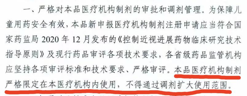 阿托品滴眼液停售原因,为啥阿托品买不到
