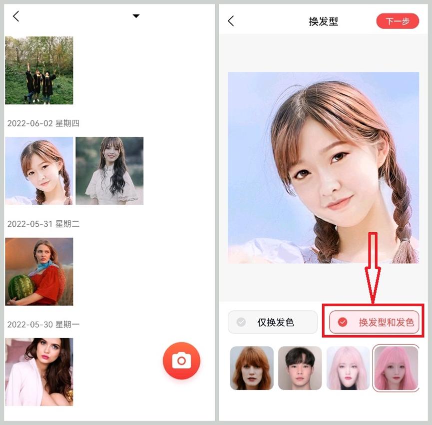 换发型app是哪个软件,发型app拍照换发型功能