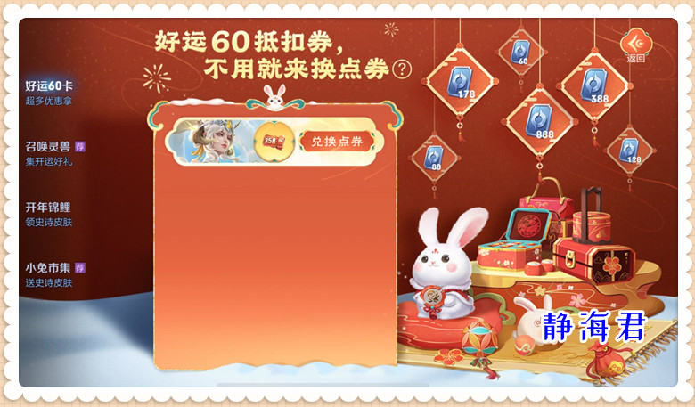 王者荣耀：用数据说话，兔限和虎限这两个活动，谁的性价比更高呢