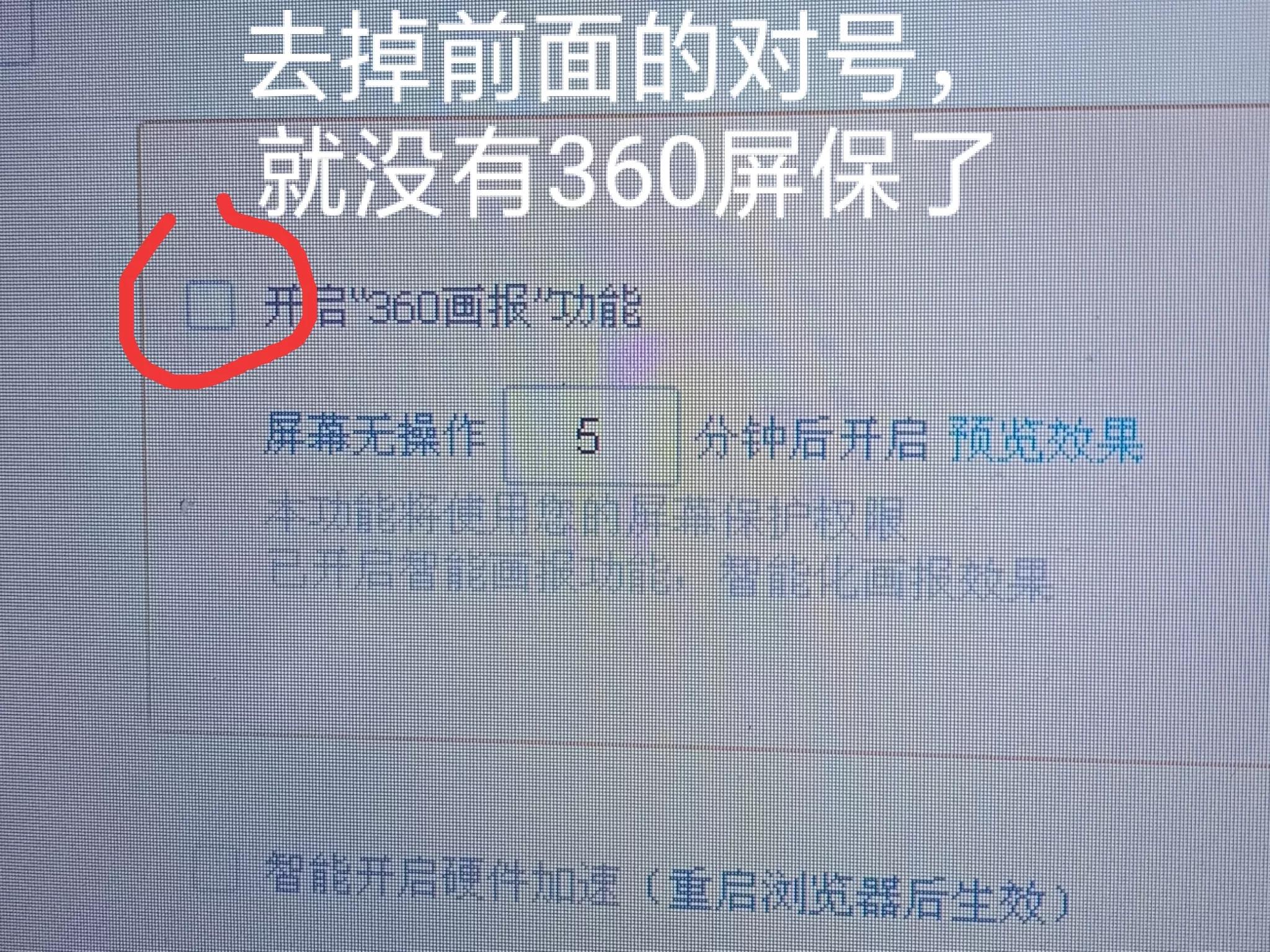 win7屏保怎么设置永不关闭,屏保终极关闭方法