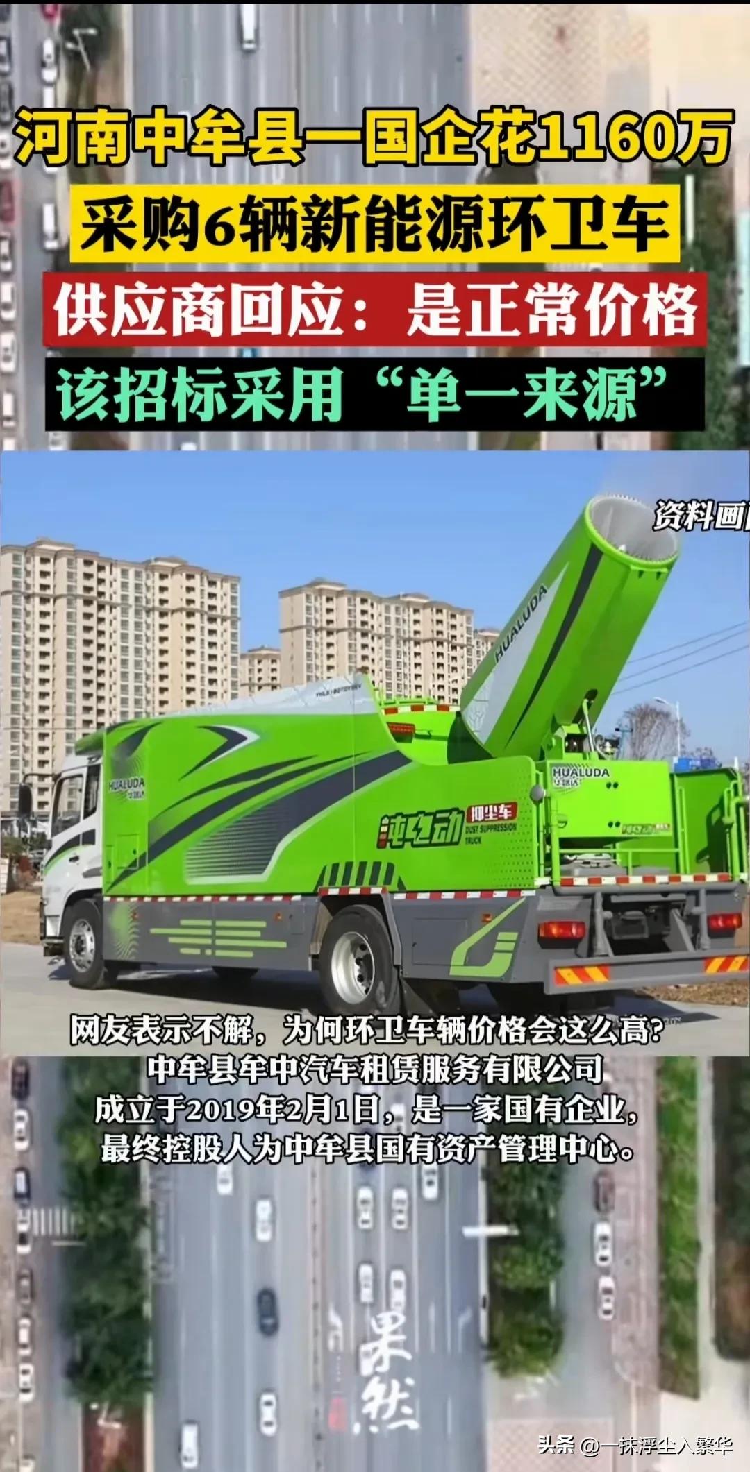 河南中牟县环卫车企业,中牟县1160万采购环卫车