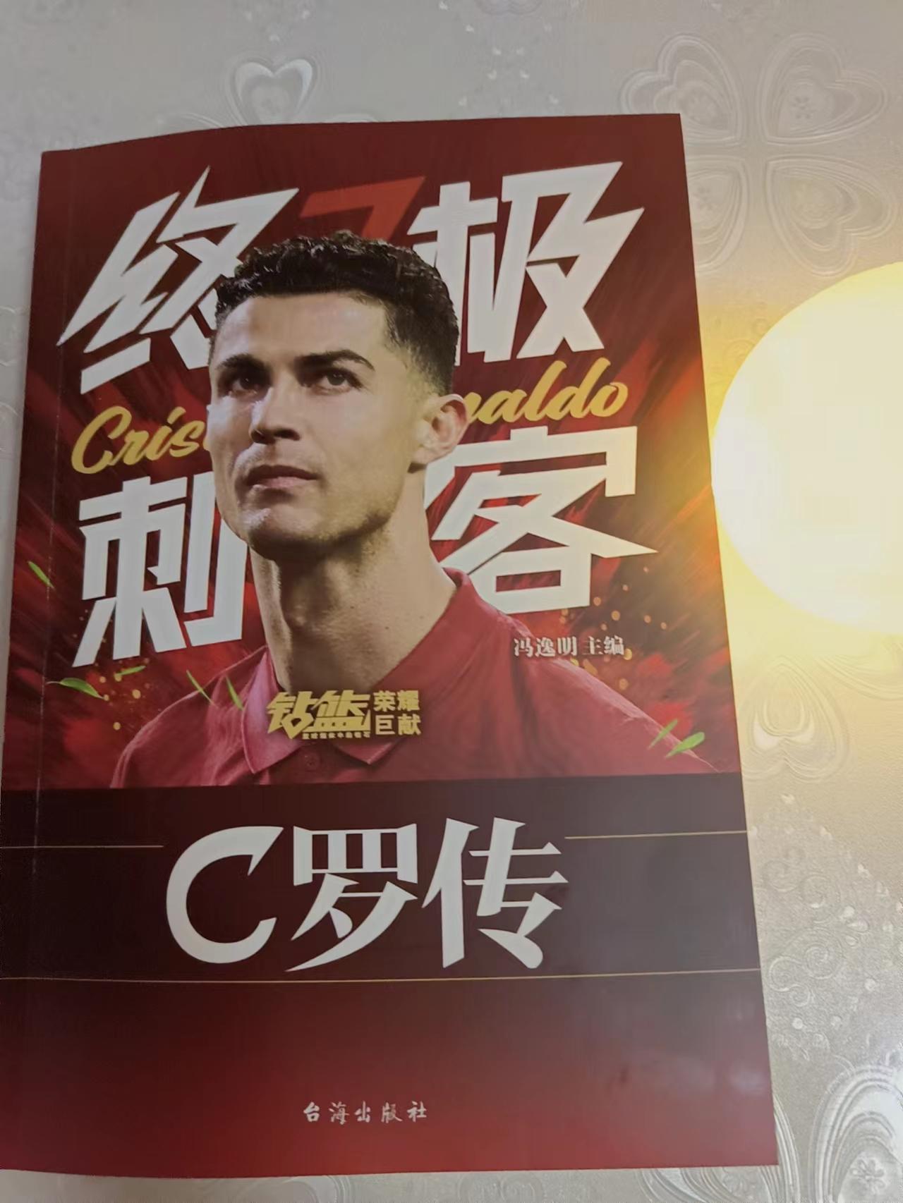 c罗传奇全集完整版,c罗传合集