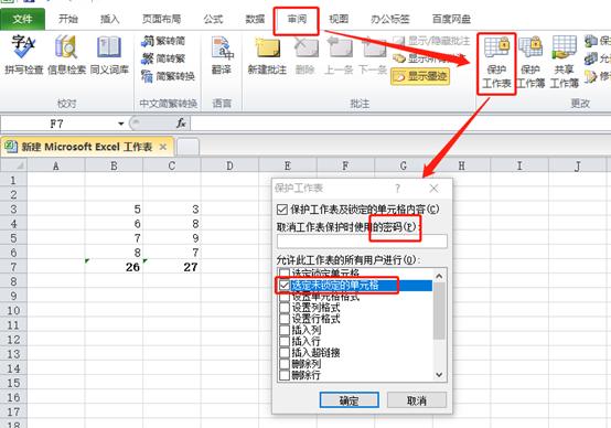 microsoftexcel表格怎么锁定,excel怎么锁定单元格不允许修改
