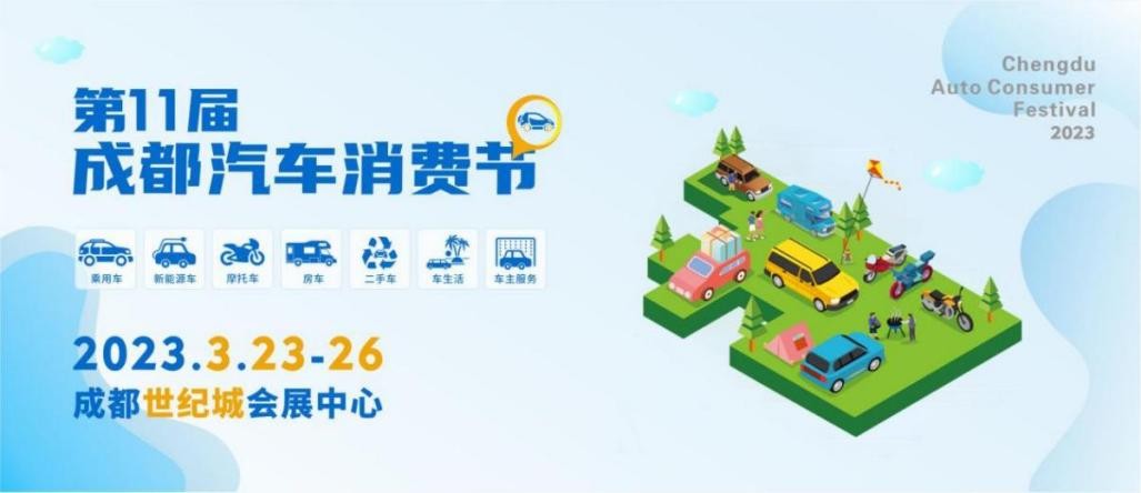 成都大型汽摩联展在哪里,2024成都汽摩联展门票