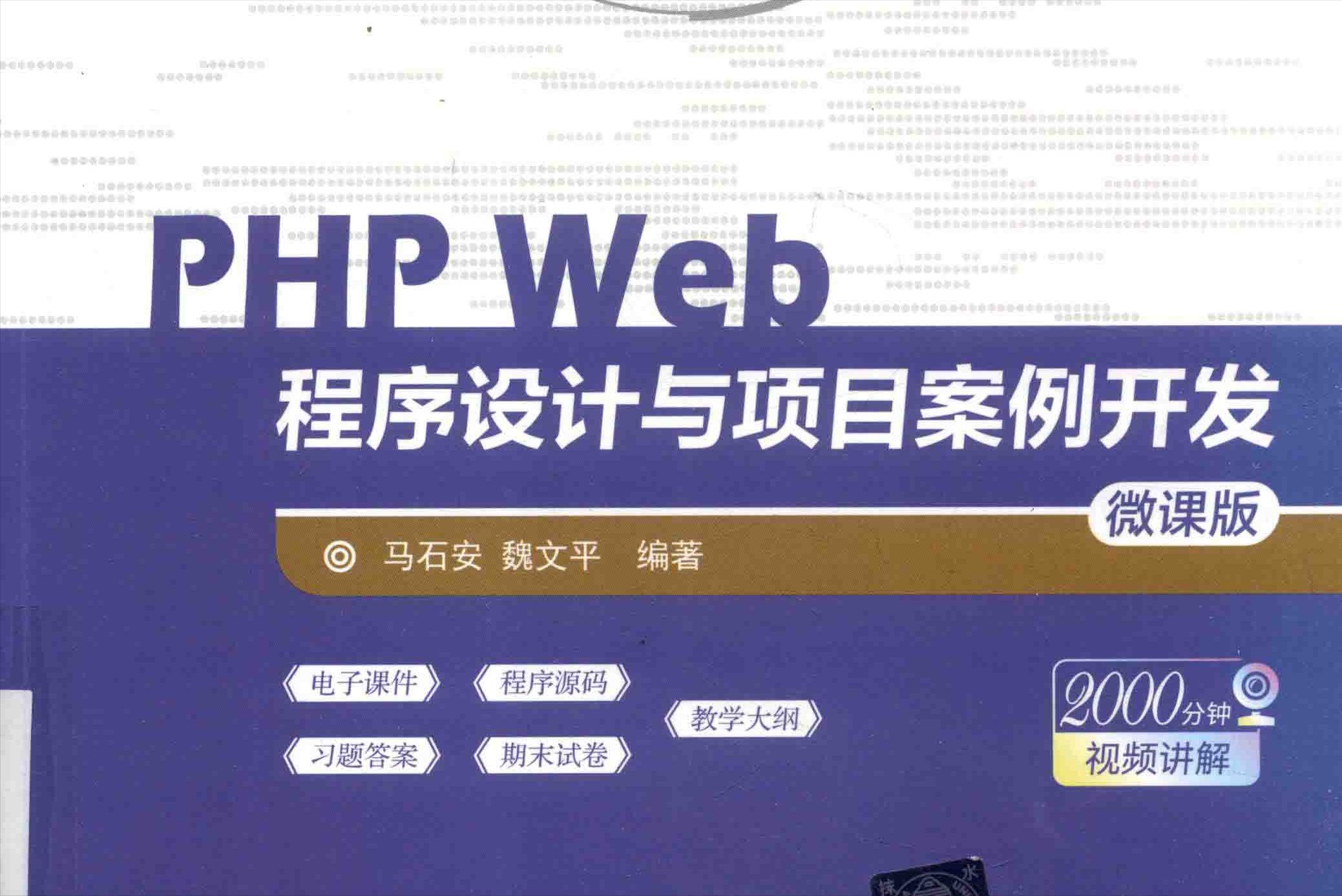 webphp编程入门教程学习,phpweb应用开发
