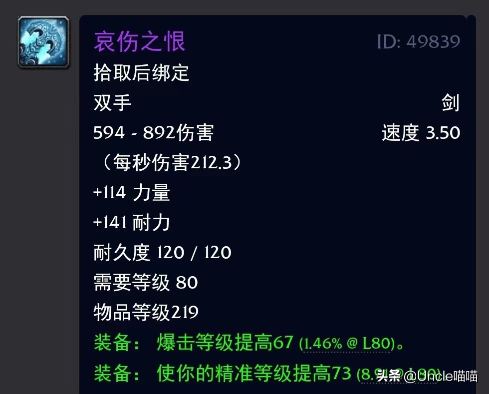 魔兽世界终极装备,wlk双手剑幻化