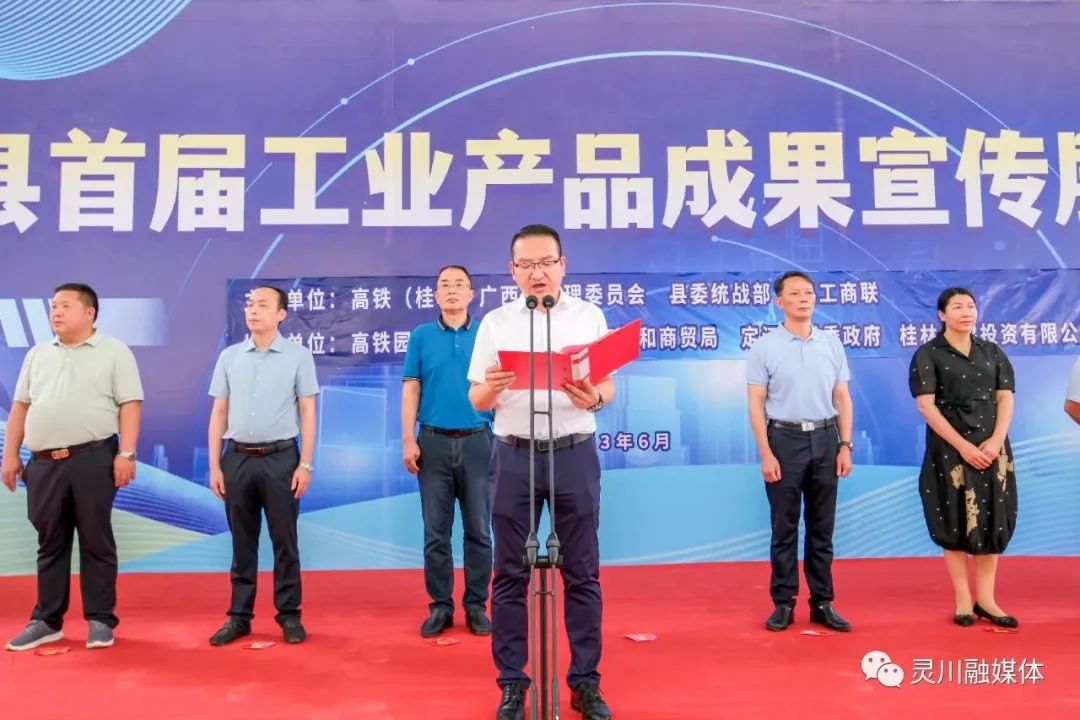 【新时代新征程新伟业】灵川：举办首届工业产品成果宣传展示活动