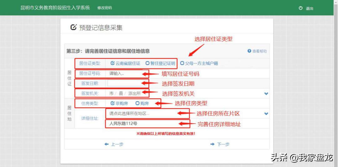昆明盘龙区小学入学条件,盘龙区2020小学一年级入学