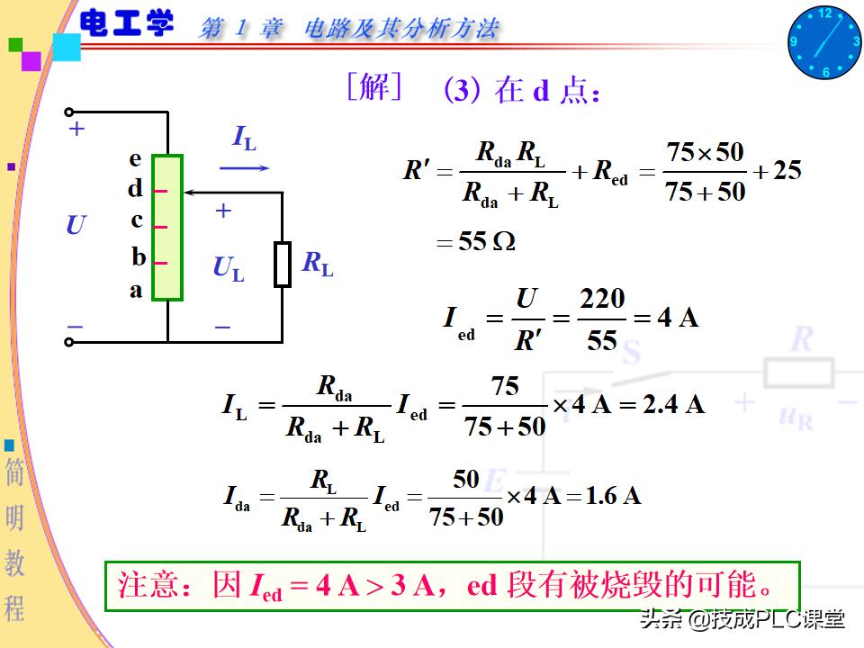 实用电工电路300例图解pdf下载,电路基本知识ppt