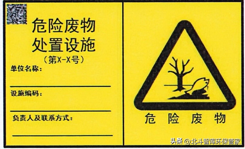 新版危险废物标识贴怎么填写,新版危险废物标识标准图