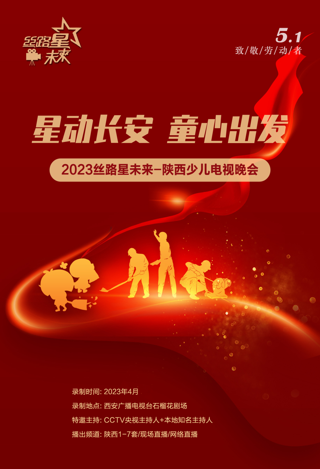 官宣春节晚会,官宣音乐会