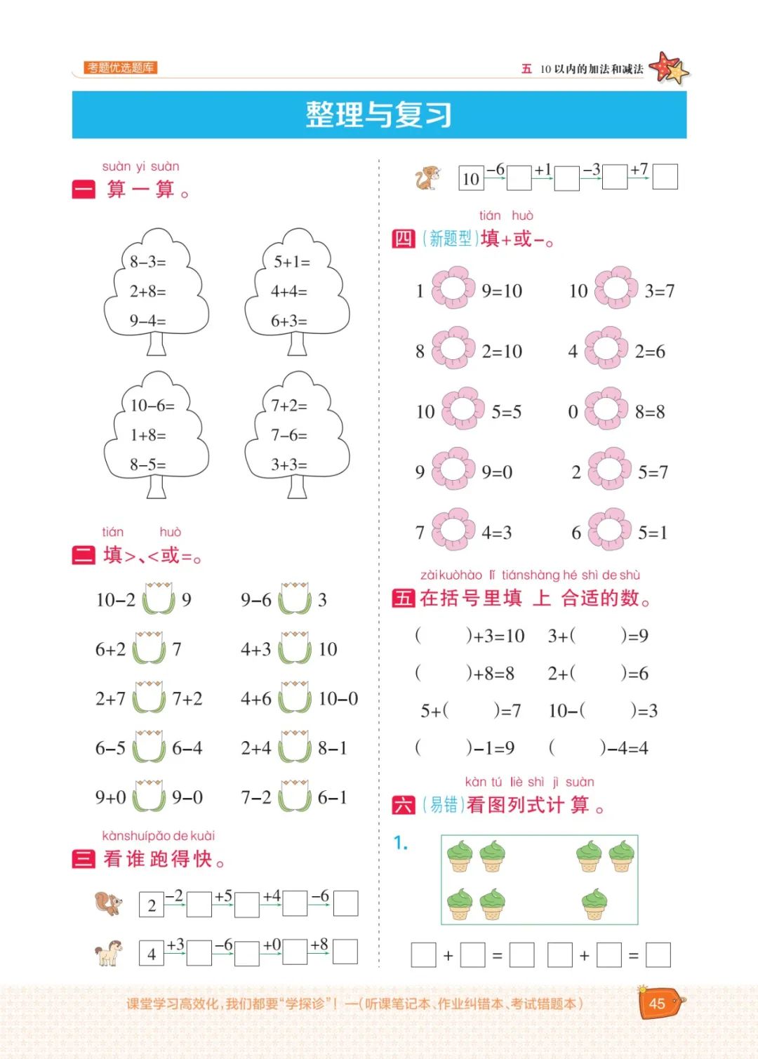 冀教版一年级数学上册专项复习,五年级数学下冀教版一课一练答案