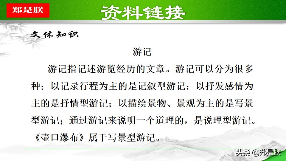 八年级下册语文预习壶口瀑布,八下语文第17课壶口瀑布预习笔记