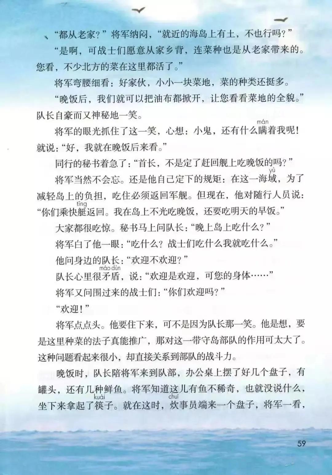 人教版小学语文（五年级上册）课本电子版暑假预习快收藏